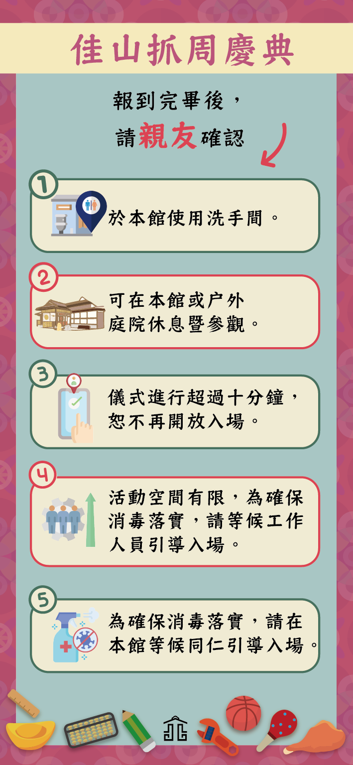 報到完畢後,請親友留意:於本館使用洗手間、可在本館或戶外庭院休息暨參觀、儀式進行超過十分鐘不再開放入場、空間有限請等候工作人員引導入場。